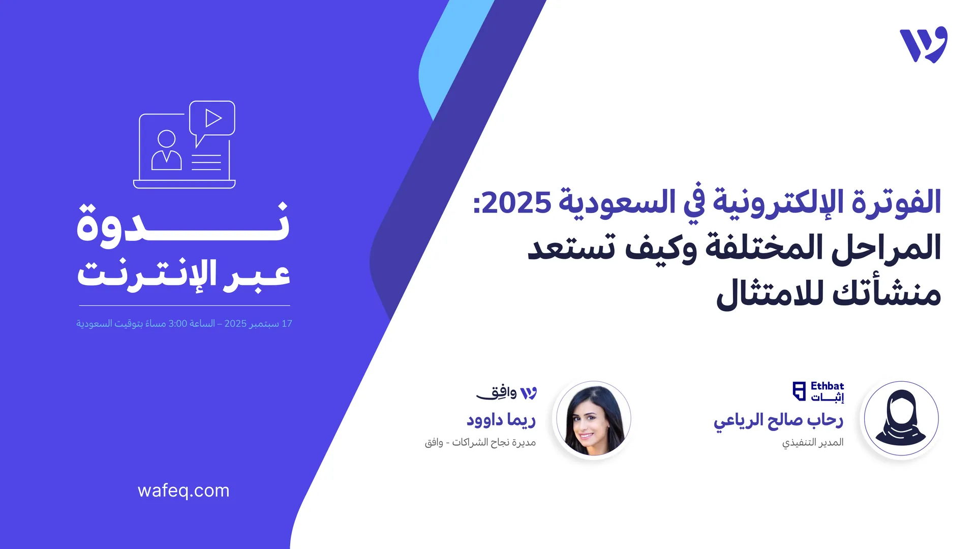 المراحل المختلفة للفوترة الإلكترونية في السعودية وكيف تستعد منشأتك للامتثال